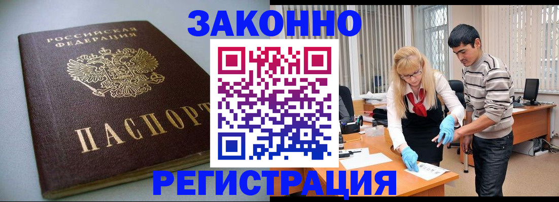 купить прописку в Куйбышеве