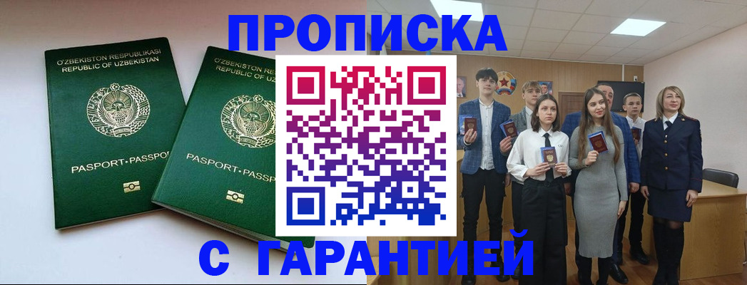 прописка иностранных граждан в Куйбышеве