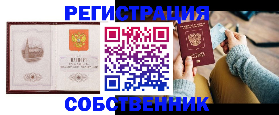 временная регистрация законно в Куйбышеве